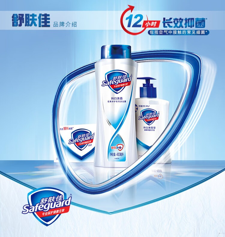 舒肤佳沐浴露 身体清洁外出旅行 男女士通用 薄荷冰怡舒爽型200ml