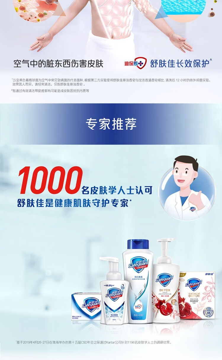 舒肤佳沐浴露 身体清洁外出旅行 男女士通用 金银花/菊花200ml