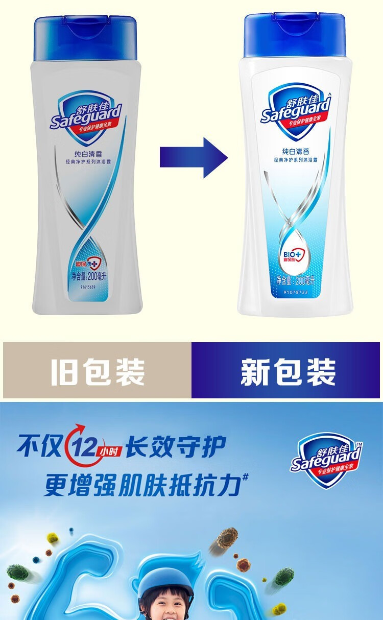 舒肤佳沐浴露 身体清洁外出旅行 男女士通用 金银花/菊花200ml