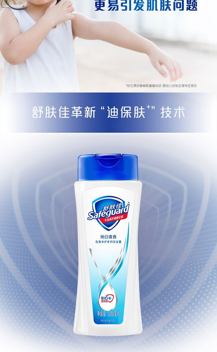 舒肤佳沐浴露 身体清洁外出旅行 男女士通用 金银花/菊花200ml