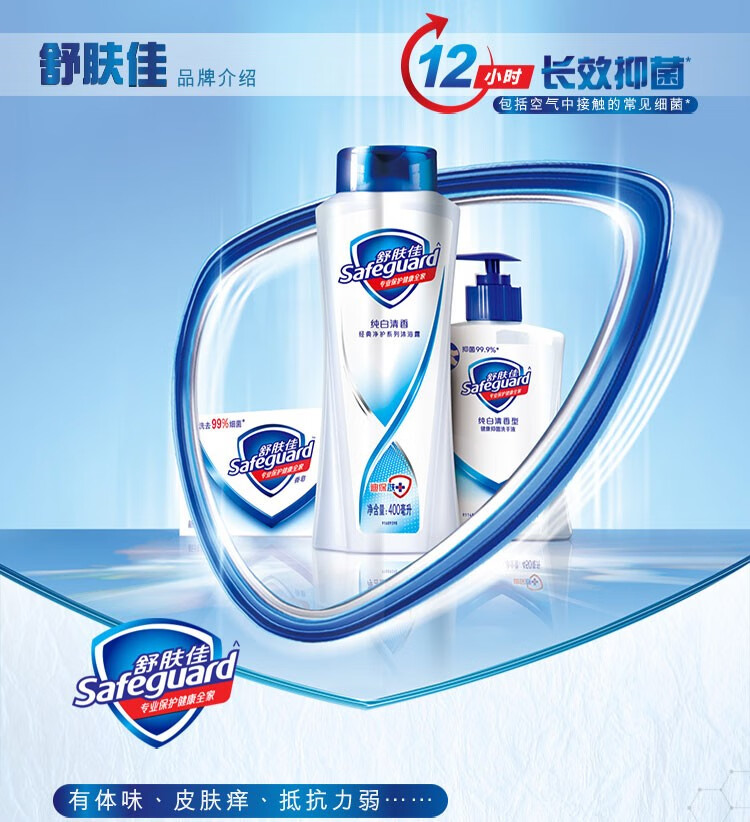 舒肤佳沐浴露 身体清洁外出旅行 男女士通用 纯白清香型200ml