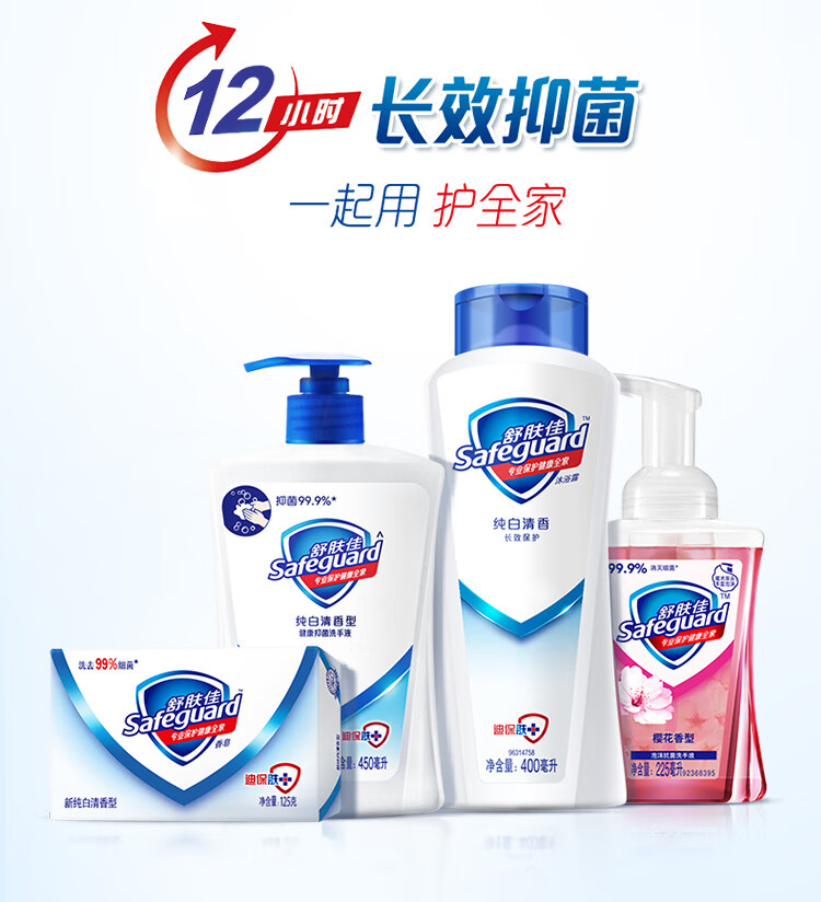 舒肤佳健康抑菌洗手液 成人小孩通用 柠檬清新型450ml