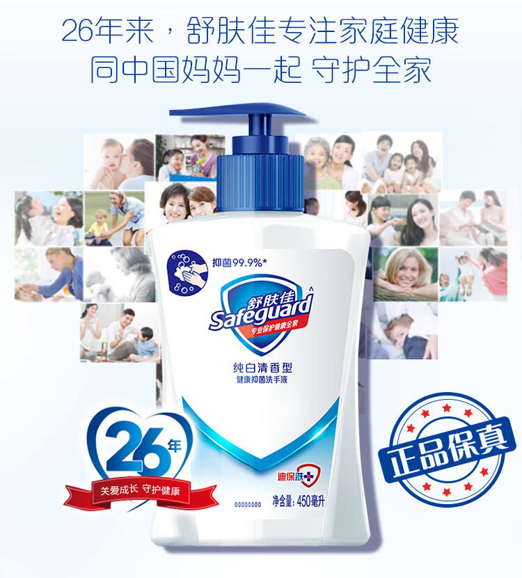 舒肤佳健康抑菌洗手液 成人小孩通用 柠檬清新型450ml