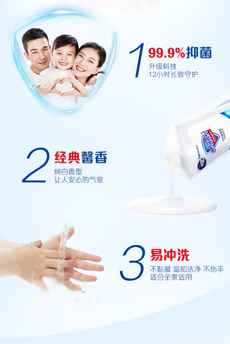 舒肤佳健康抑菌洗手液 成人小孩通用 柠檬清新型450ml