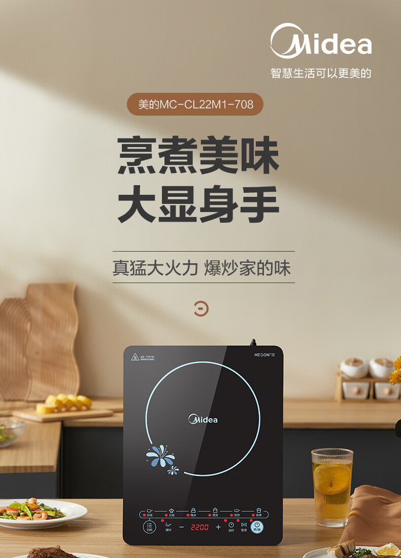 美的（Midea）电磁炉 MC-CL22M1-708 美的