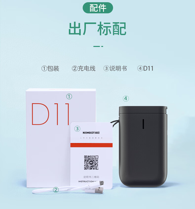 精臣 D11线缆智能标签打印机家用办公手持便携小型智能通信工程光纤网线电线迷你热敏不干胶多功能 D11黑色