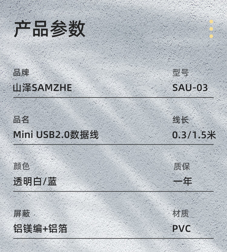 山泽(SAMZHE) USB2.0转Mini USB数据线充电线 T型口移动硬盘相机导航仪充电连接线 0.3米SAU-03