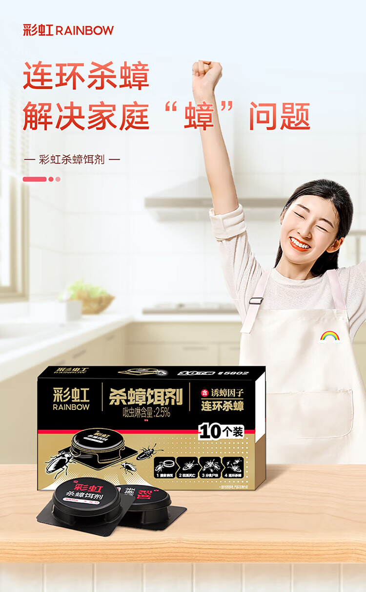 彩虹蟑螂药 蟑螂诱捕器 杀蟑饵剂 9+1个/盒 2盒装 5802-2