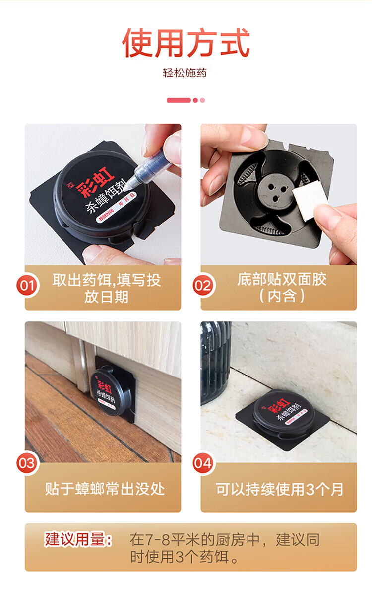彩虹蟑螂药 蟑螂诱捕器 杀蟑饵剂 9+1个/盒 2盒装 5802-2