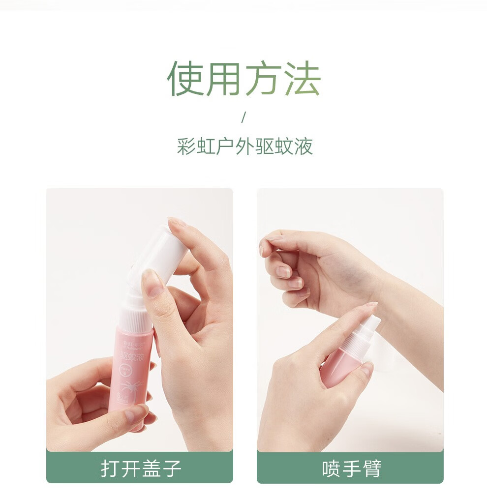 彩虹户外驱蚊液 防蚊花露水 家用防蚊虫叮 无香驱蚊液100ml 5006C