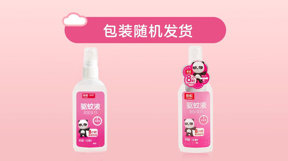 彩虹户外驱蚊液 防蚊花露水 家用防蚊虫叮 无香驱蚊液100ml 5006C