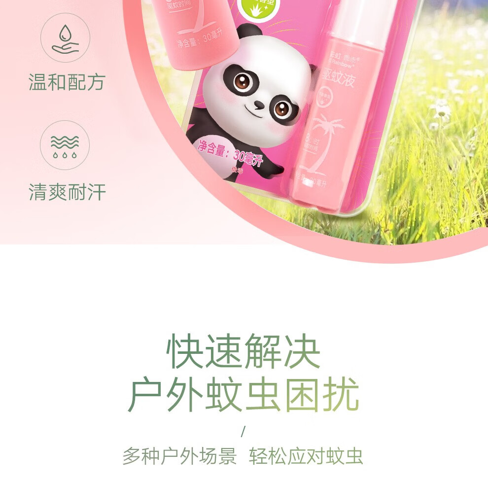 彩虹户外驱蚊液 防蚊花露水 家用防蚊虫叮 无香驱蚊液100ml 5006C