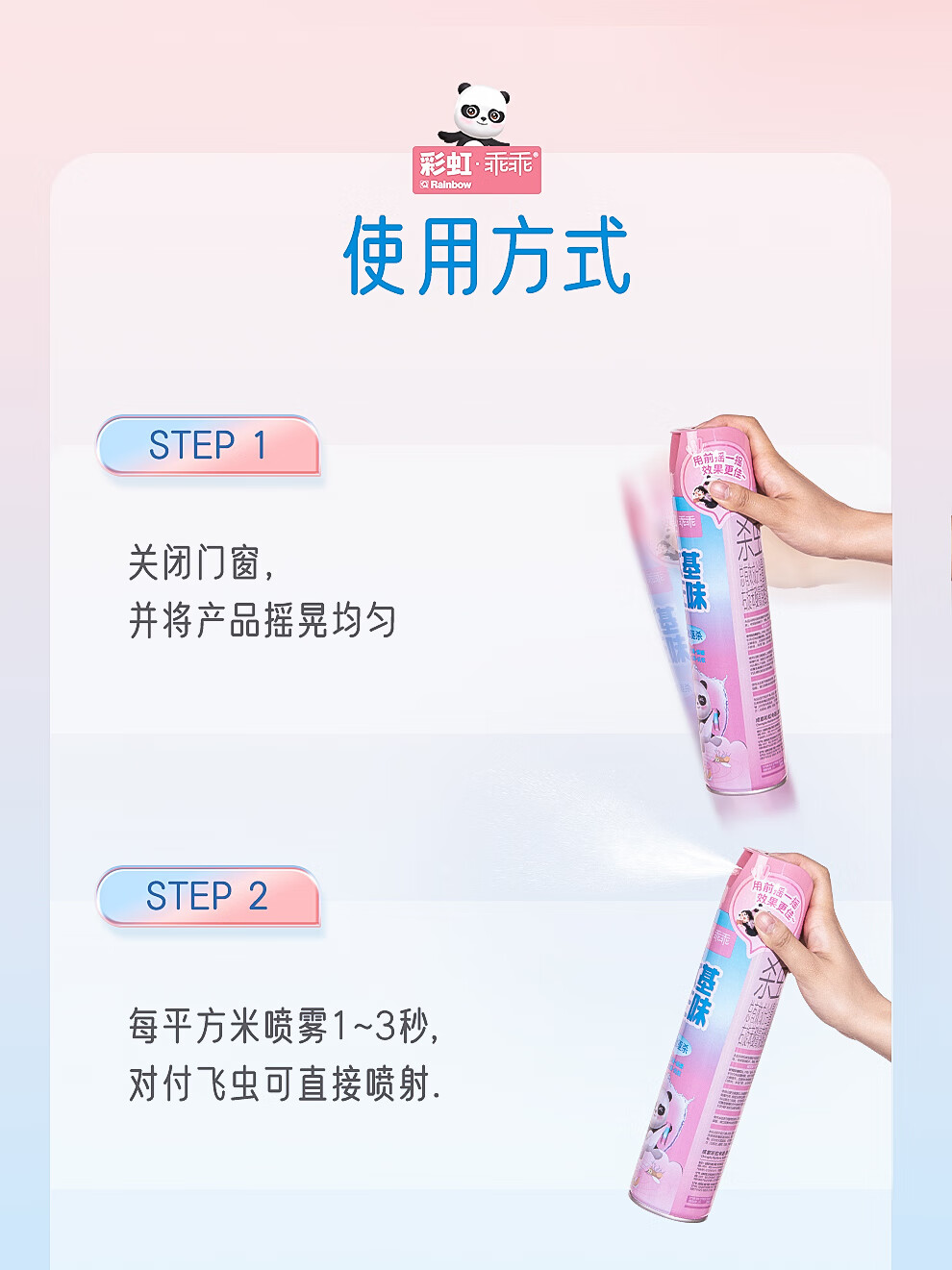 彩虹 家用杀蟑螂蚂蚁跳蚤无味有效驱杀 杀虫气雾剂600ml 2瓶装 5239-2