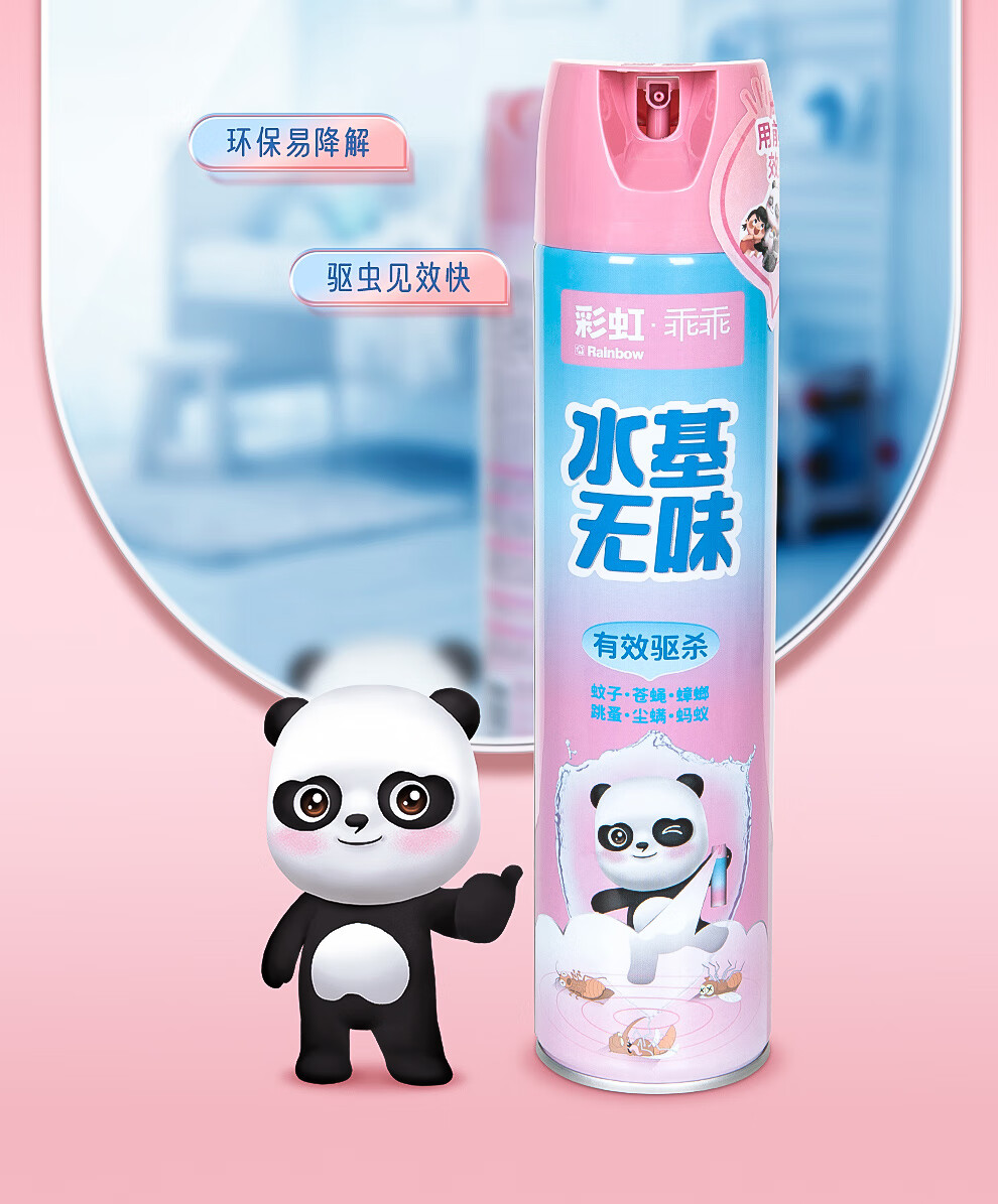 彩虹 家用杀蟑螂蚂蚁跳蚤无味有效驱杀 杀虫气雾剂600ml 2瓶装 5239-2