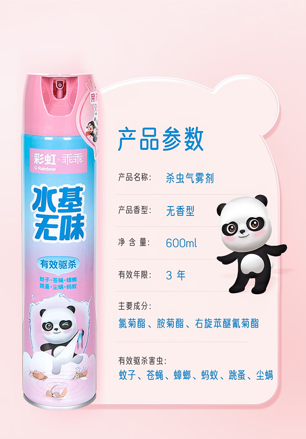彩虹 家用杀蟑螂蚂蚁跳蚤无味有效驱杀 杀虫气雾剂600ml 2瓶装 5239-2