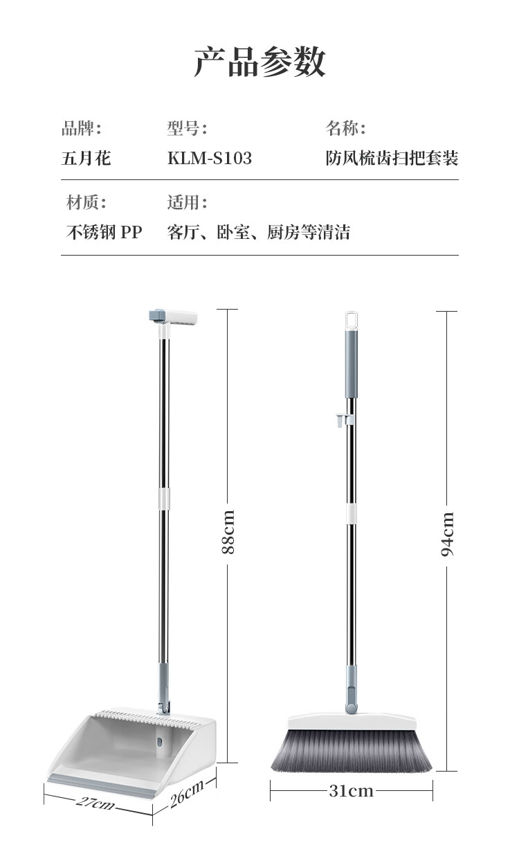 五月花时尚扫把套装 防风带梳齿型扫帚组合 KLM-S103