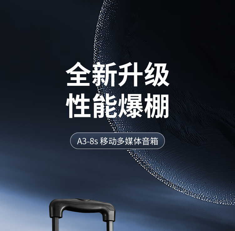 漫步者 A3-8S 8英寸户外移动多媒体音箱配话筒 长效续航 广场舞蓝牙音响 户外音箱 EDF180003