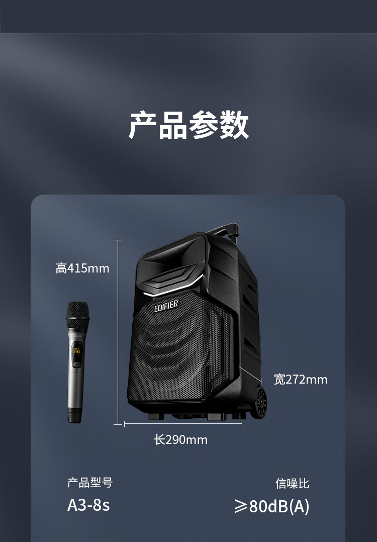 漫步者 A3-8S 8英寸户外移动多媒体音箱配话筒 长效续航 广场舞蓝牙音响 户外音箱 EDF180003