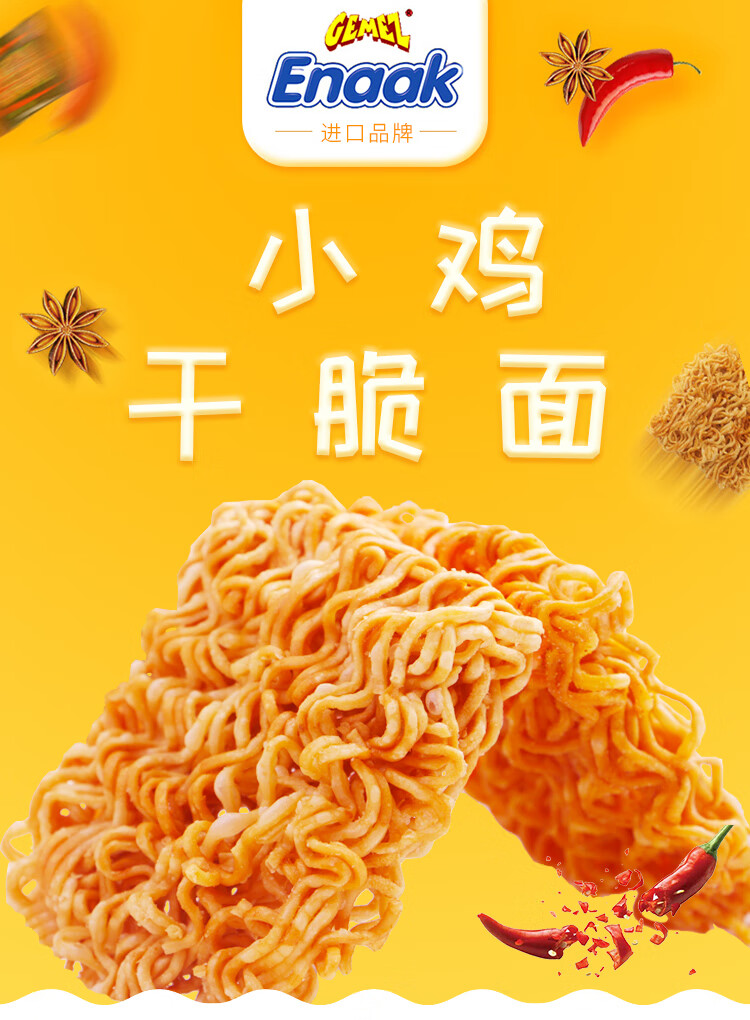 GEMEZ小鸡面休闲零食干脆面 火辣味 14gX16袋