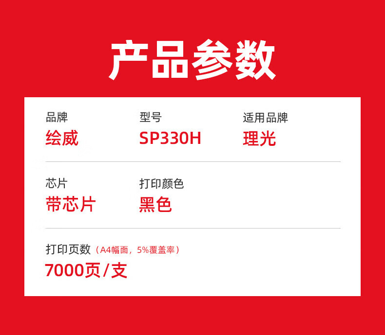 绘威 SP330H硒鼓 黑色 适用理光/Ricoh SP 330DN 330SFN 330SN打印机墨盒 1支装