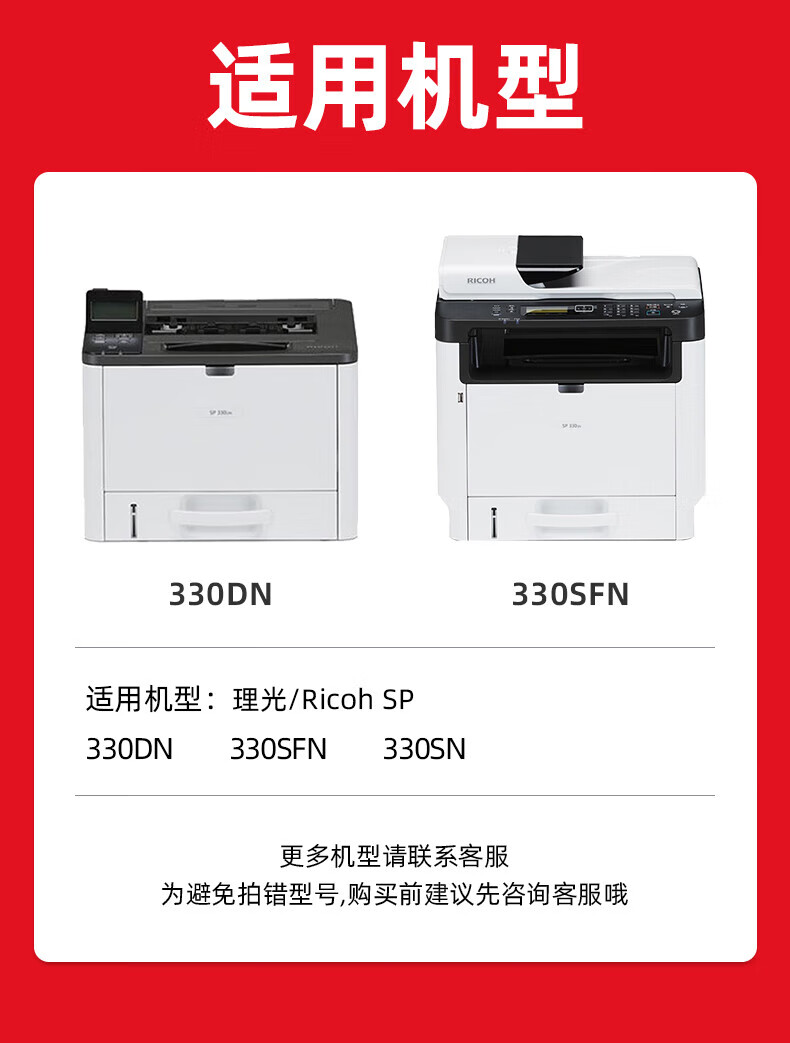 绘威 SP330H硒鼓 黑色 适用理光/Ricoh SP 330DN 330SFN 330SN打印机墨盒 1支装
