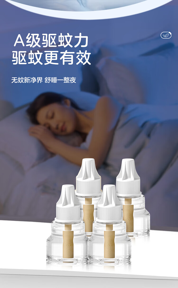 彩虹电热蚊香液四瓶套装 液体蚊香补充装 无味 5166