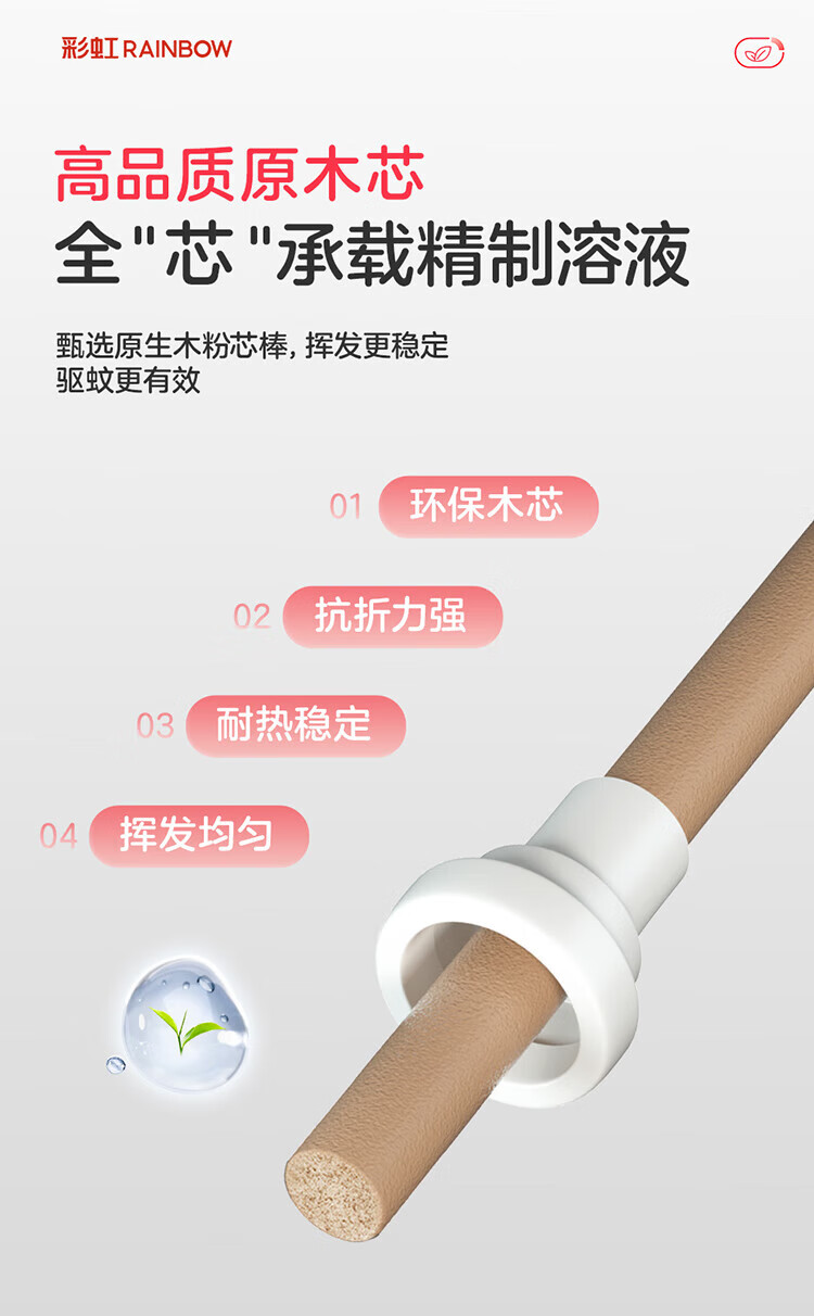 彩虹电热蚊香液四瓶套装 液体蚊香补充装 无味 5166