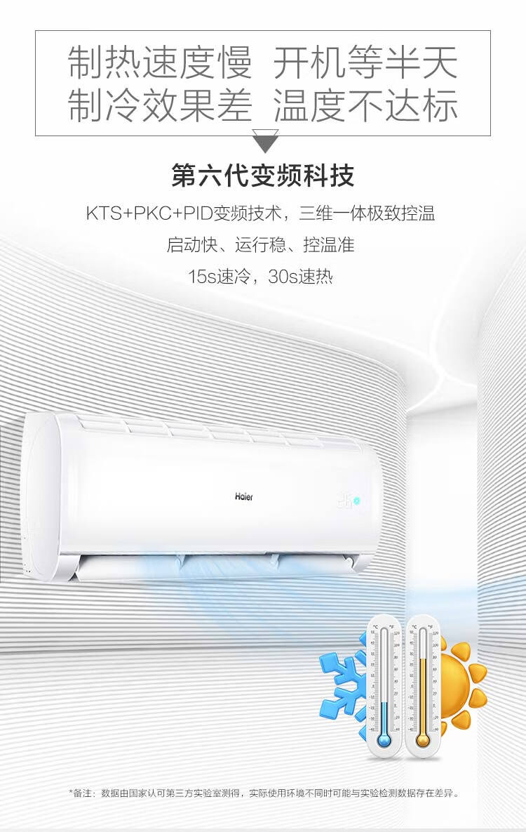 海尔（Haier）壁挂式空调 智能检测远程操控智慧语音白色 KFR-26GW/A1MCD81U1 1台