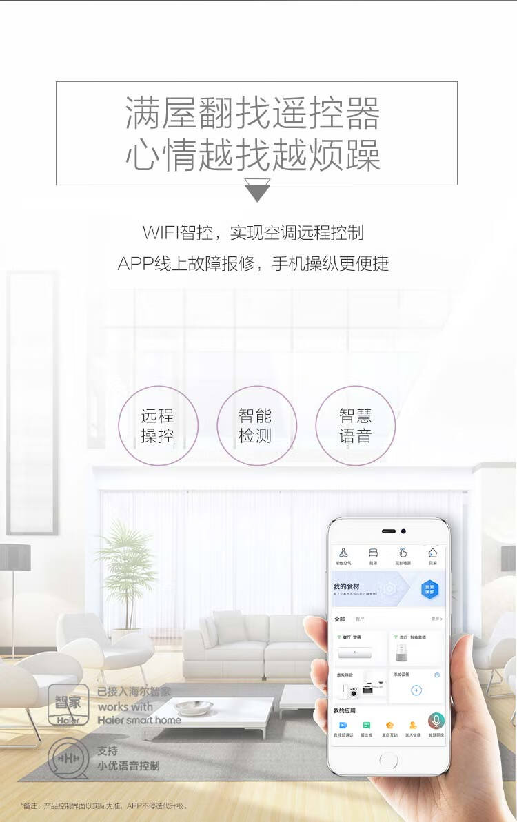 海尔（Haier）壁挂式空调 智能检测远程操控智慧语音白色 KFR-26GW/A1MCD81U1 1台