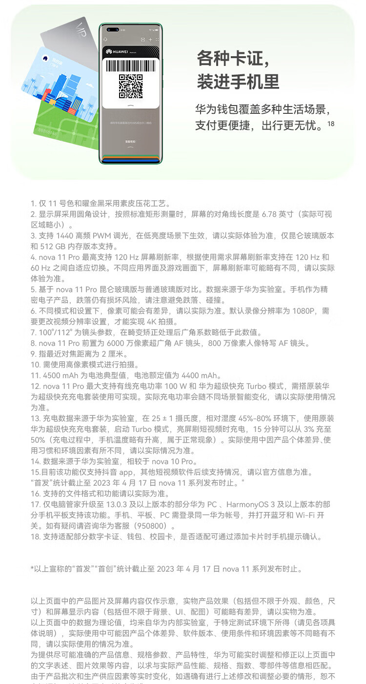 华为 前置6000万人像双摄 后置5000万超感知影像 256GB 曜金黑 华为鸿蒙智能手机 nova11pro 256G 亮黑色