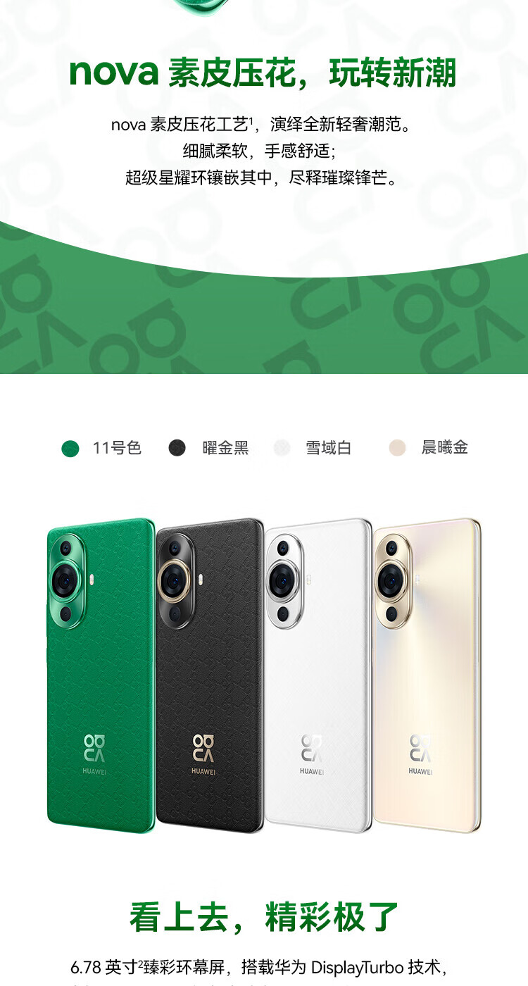 华为 前置6000万人像双摄 后置5000万超感知影像 256GB 曜金黑 华为鸿蒙智能手机 nova11pro 256G 亮黑色