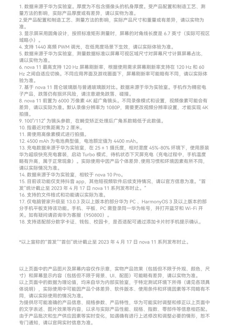 华为 前置6000万超广角人像 6.88毫米超薄臻彩直屏 256GB 曜金黑 华为鸿蒙智能手机 nova11 256G 亮黑色 2850