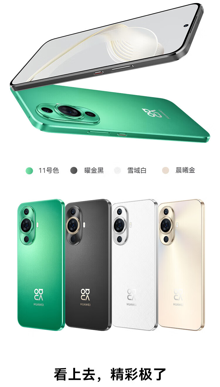 华为 前置6000万超广角人像 6.88毫米超薄臻彩直屏 256GB 11号色鸿蒙智能手机 nova11 256G 11号色