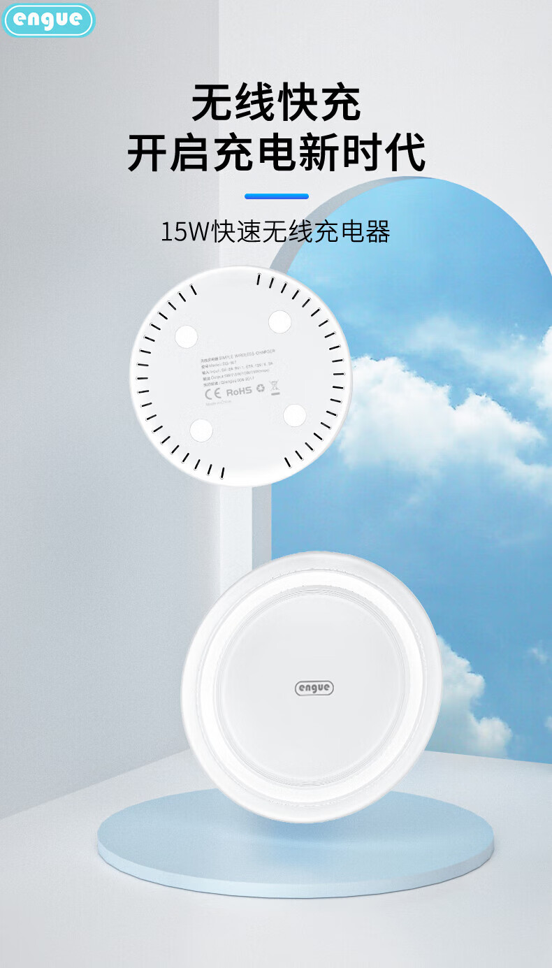 恩谷（ENGUE）15W白色快充无线充电器EG-W7 一放即充 便捷出行 无线充