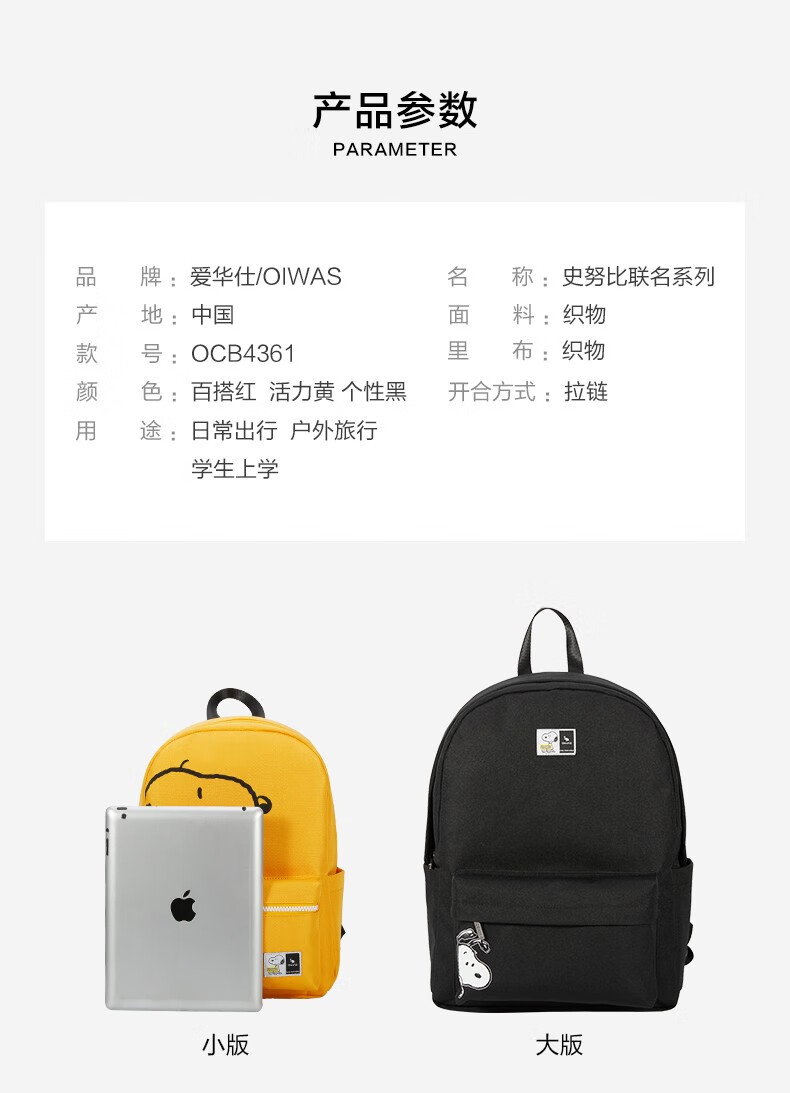 爱华仕（OIWAS）史努比联名款双肩休闲背包女简约可爱潮流包 OCB4361S小版黄色