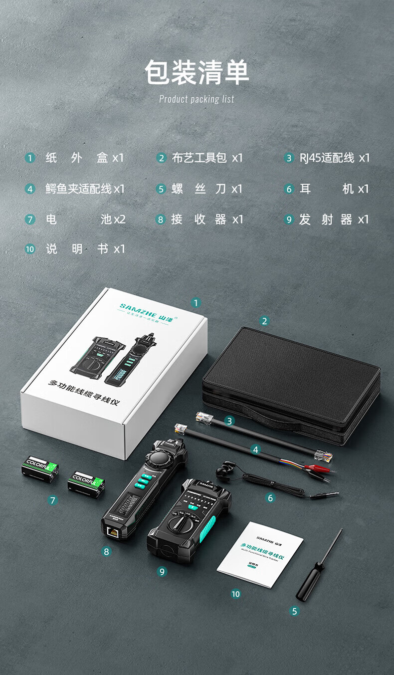 SAMZHE山泽 SZ-D266 网络寻线仪 多功能电话网络测线巡线仪【60V耐压/POE寻线套装】 抗干扰交换机寻线/