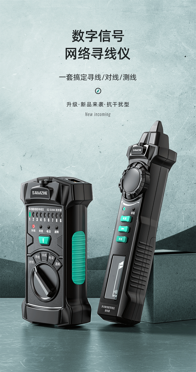 SAMZHE山泽 SZ-D266 网络寻线仪 多功能电话网络测线巡线仪【60V耐压/POE寻线套装】 抗干扰交换机寻线/