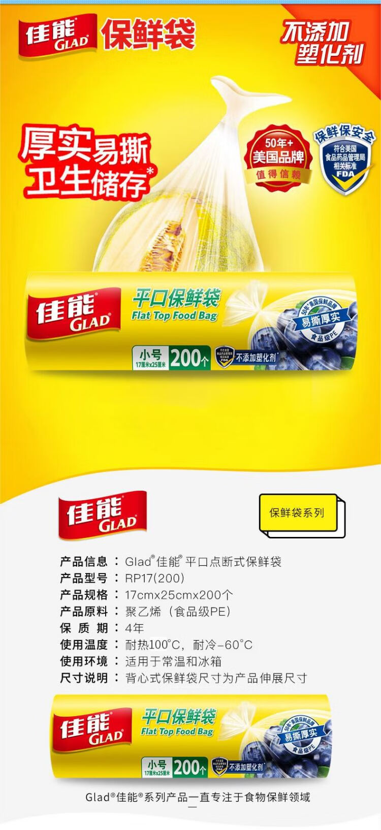 佳能（Glad） RP17(200)平口点断式保鲜袋小号200个