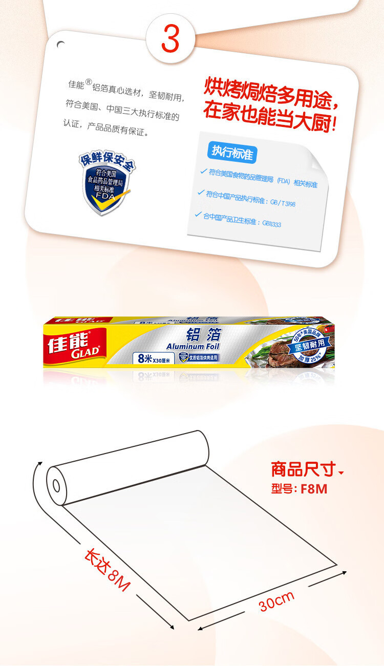 佳能（Glad） F8M烘培烧烤铝箔纸铝箔8米