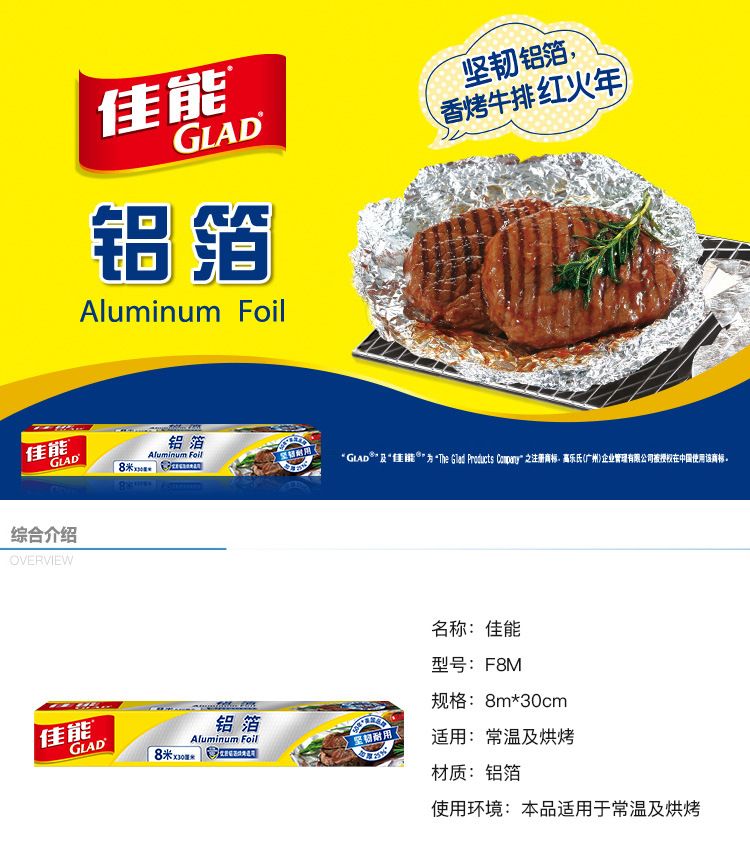 佳能（Glad） F8M烘培烧烤铝箔纸铝箔8米