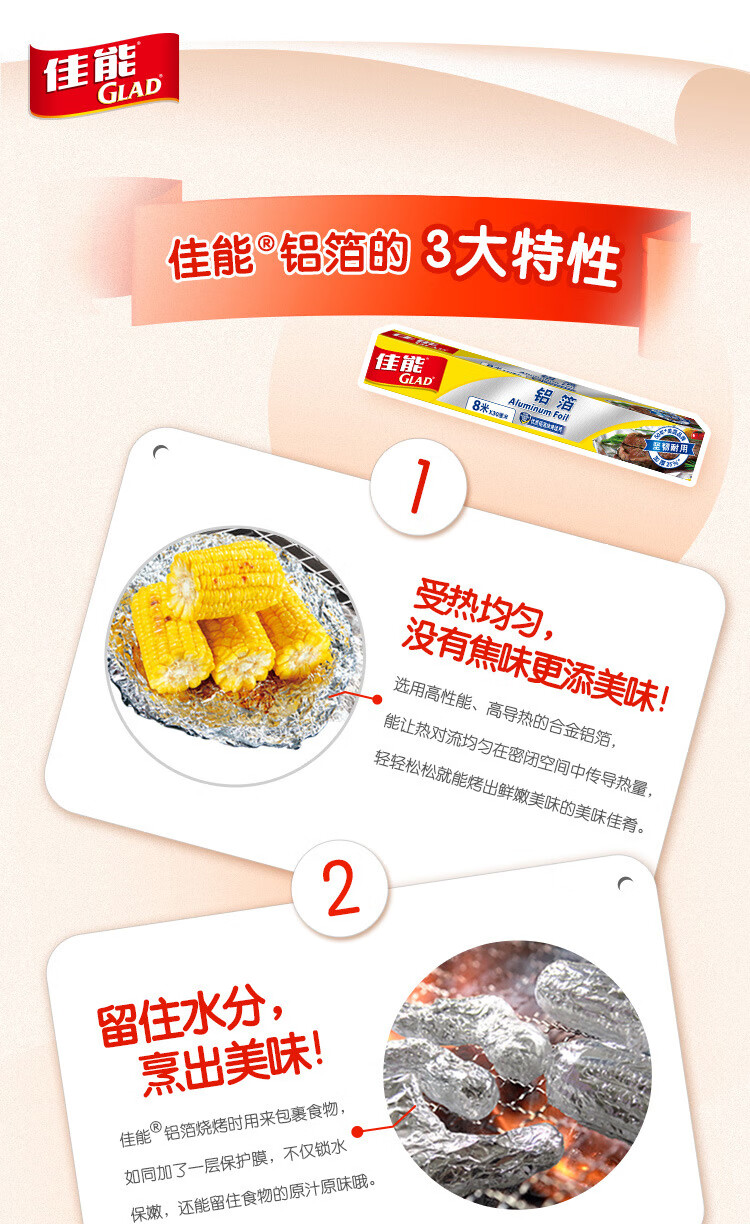 佳能（Glad） F8M烘培烧烤铝箔纸铝箔8米