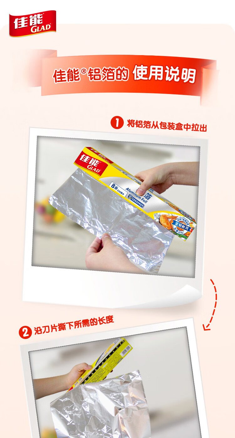 佳能（Glad） F8M烘培烧烤铝箔纸铝箔8米