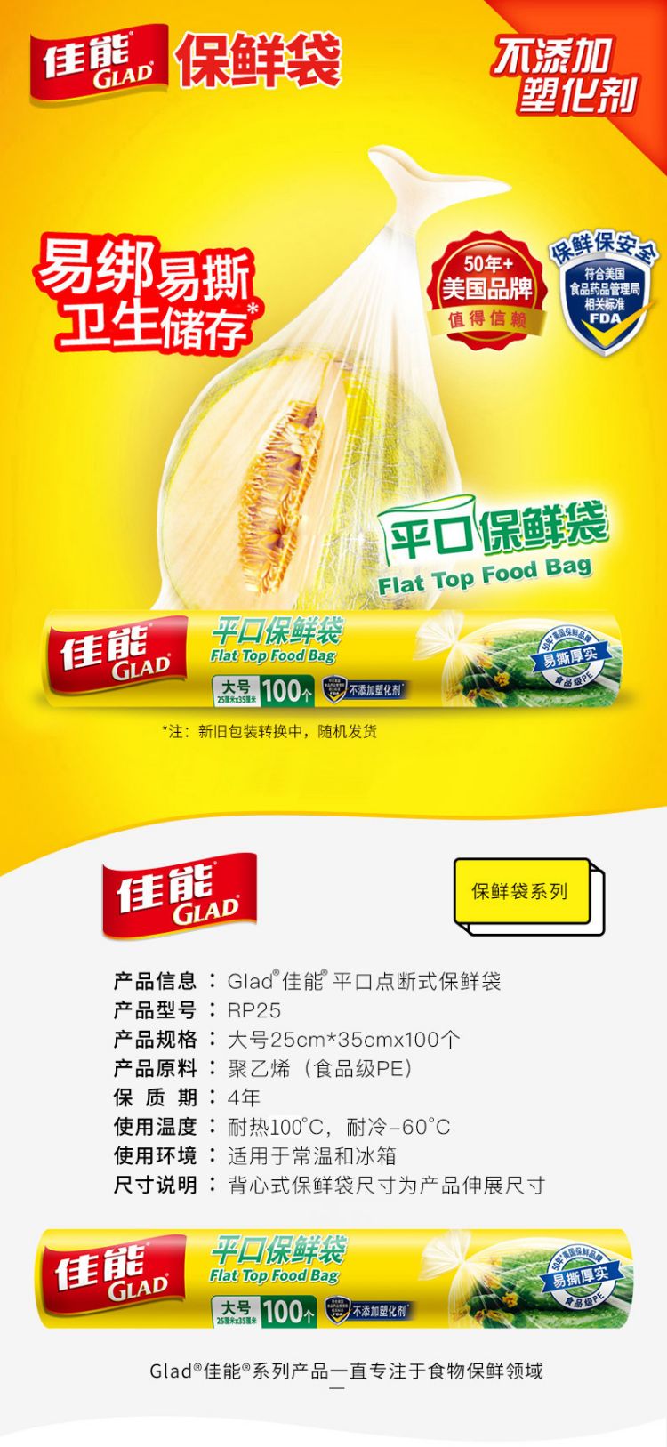 佳能（Glad） RP25平口保鲜袋点断式大号100个