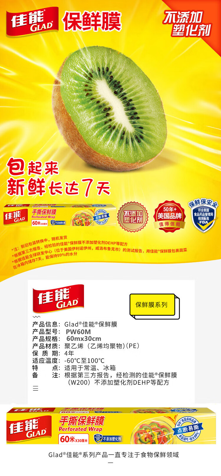 佳能（Glad） PW60M生鲜蔬果餐饮适用手撕保鲜膜60米
