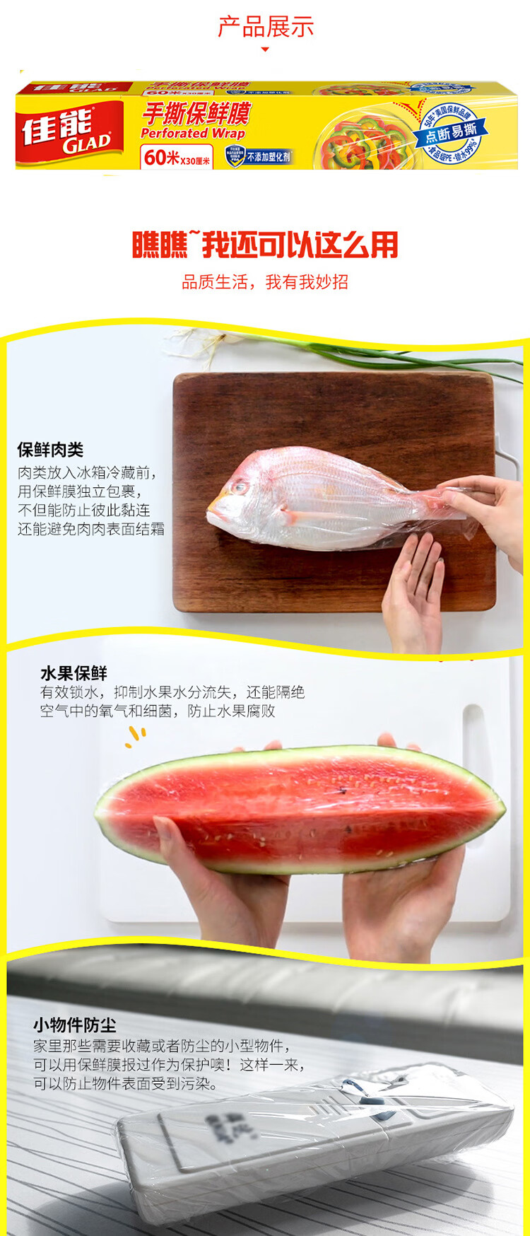 佳能（Glad） PW60M生鲜蔬果餐饮适用手撕保鲜膜60米