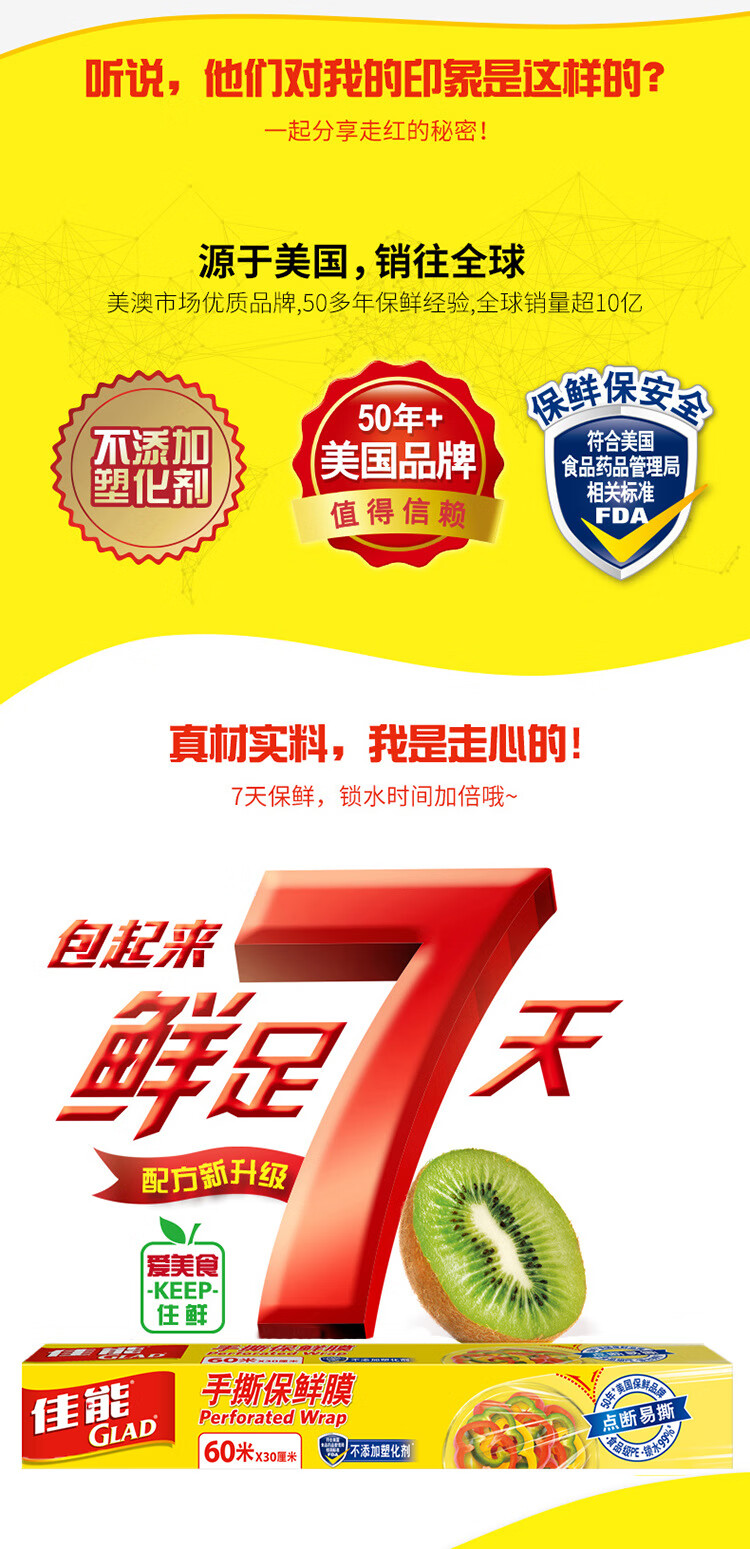 佳能（Glad） PW60M生鲜蔬果餐饮适用手撕保鲜膜60米