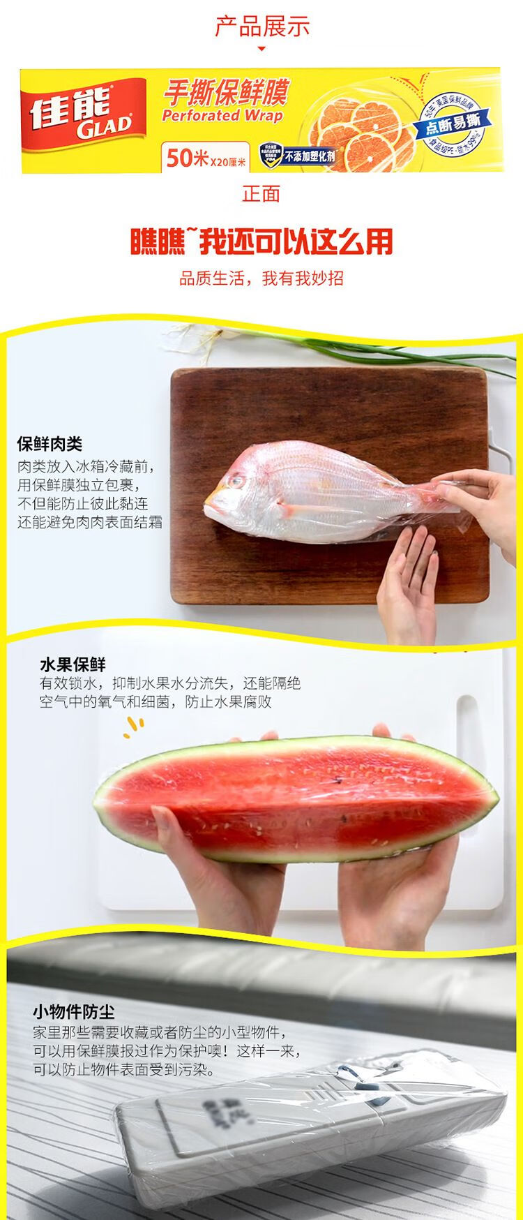 佳能（Glad） PW50M生鲜蔬果餐饮适用手撕保鲜膜50米