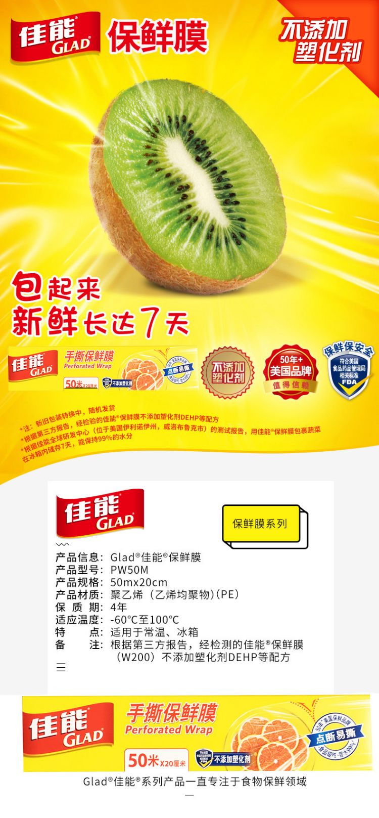 佳能（Glad） PW50M生鲜蔬果餐饮适用手撕保鲜膜50米