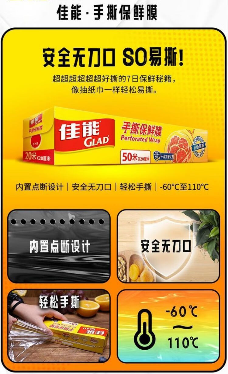 佳能（Glad） PW50M生鲜蔬果餐饮适用手撕保鲜膜50米