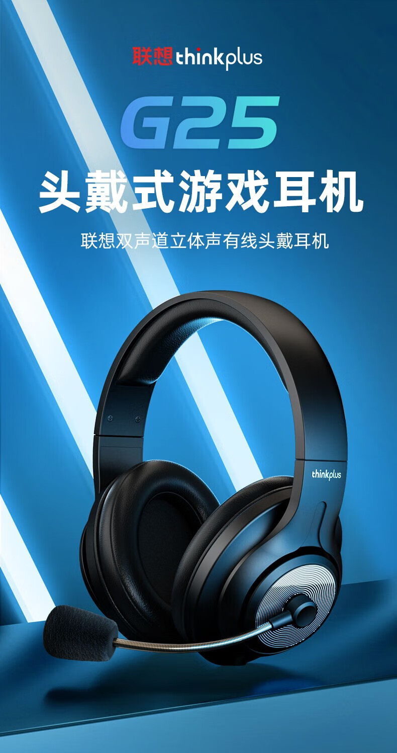 联想（Lenovo）ThinkPlus 电脑耳机头戴式话务耳机 笔记本网课台式听声辩位电竞网吧带麦 黑色 G25-A